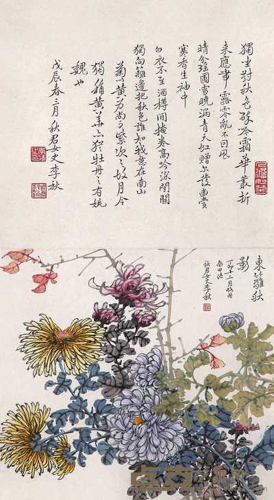 李秋君 丁卯（1927年）作戊辰（1928年）题 东篱秋影行书对题 立轴 55×30cm